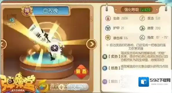 弹弹堂技能