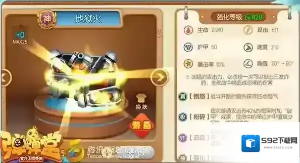 弹弹堂护甲