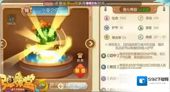 弹弹堂敌人