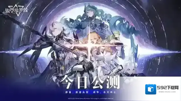 银河境界线现于正式开测公告