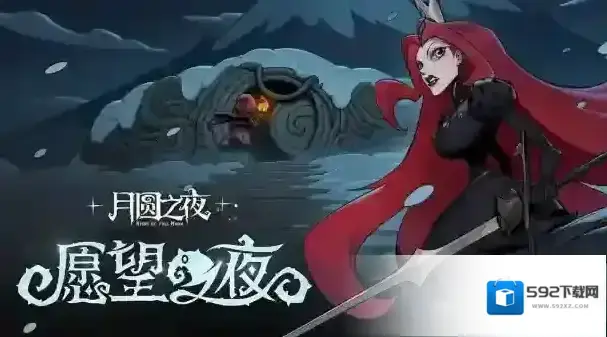 月圆之夜玩具