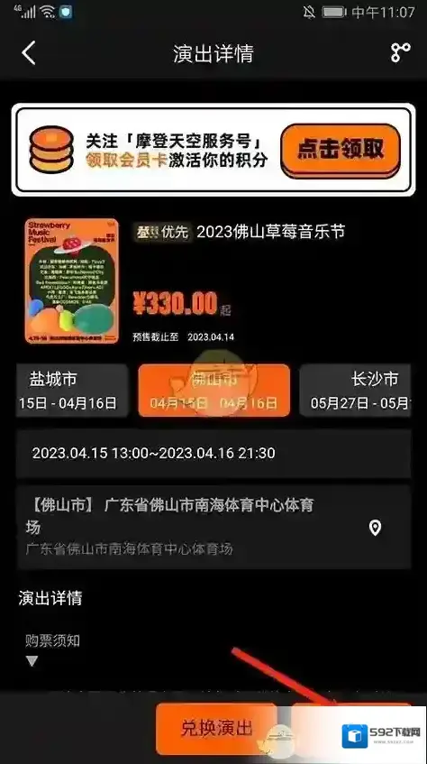 正在现场购买学生票