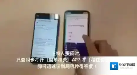 简单搜索APP怎么使用 3秒答题神器用法教程