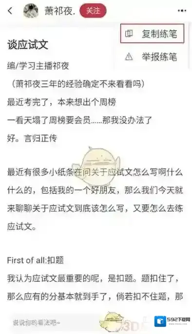 纸条作文内容