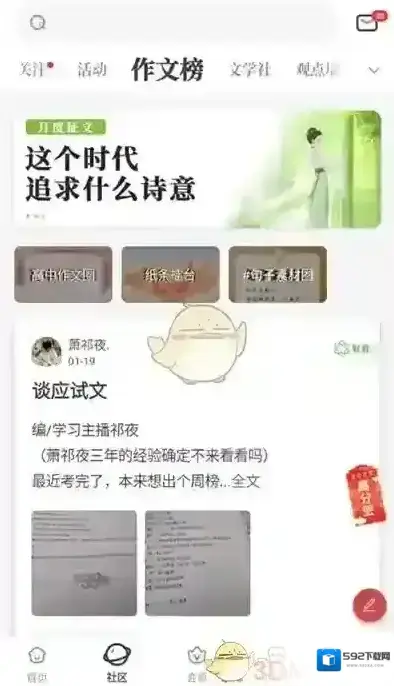 纸条作文图片