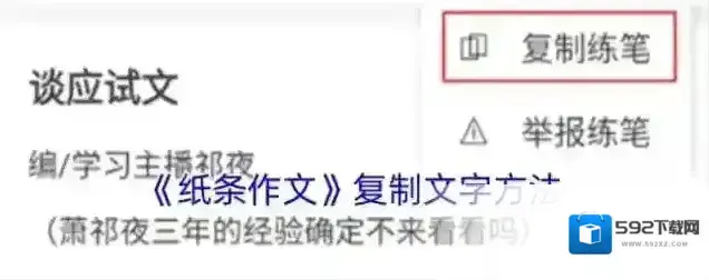 纸条作文复制