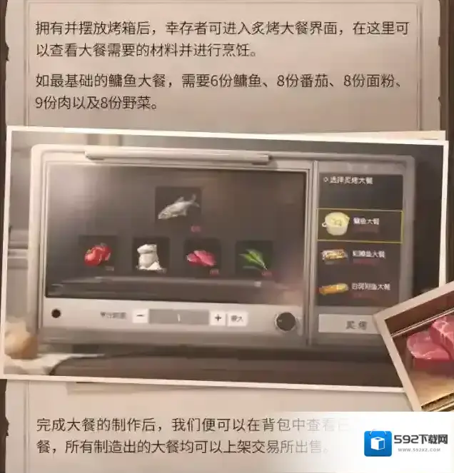 黎明觉醒生机上菜