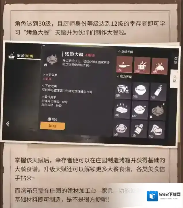 黎明觉醒生机烹饪技巧