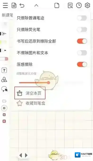 享做笔记点击