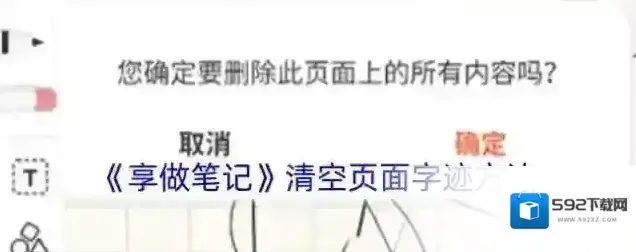 享做笔记字迹