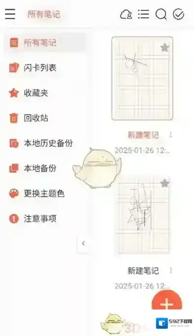 享做笔记做笔记