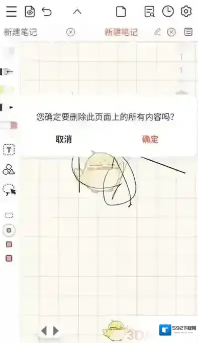 享做笔记清空