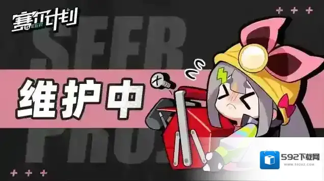 赛尔计划6月30日停服更新维护公告