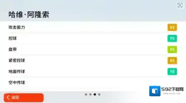 实况足球欧洲