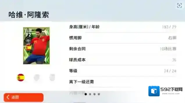 实况足球中场大师剑若游龙，闪耀欧洲史诗登场！