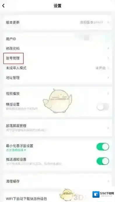 咪咕快游账号管理