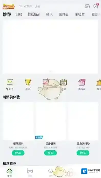 咪咕快游点击