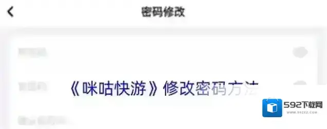 咪咕快游选项
