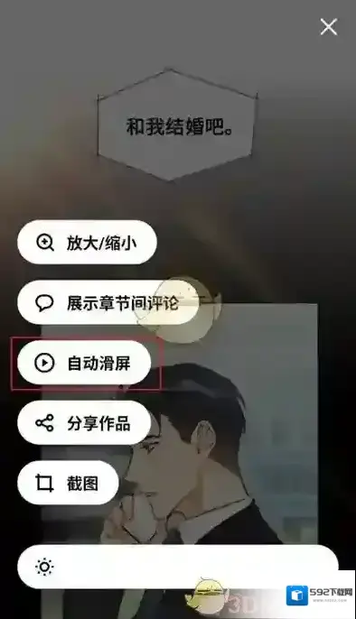 PODO漫画选项