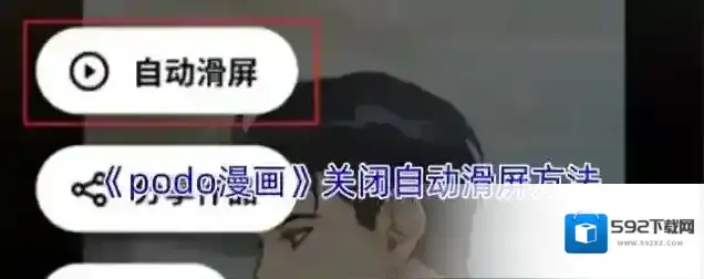 PODO漫画滑屏