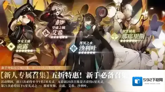 白夜极光✦新人专属召集✦21次召集必得6星光灵！