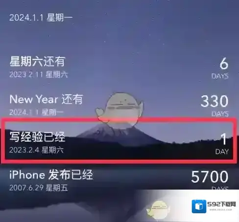 倒数日事件