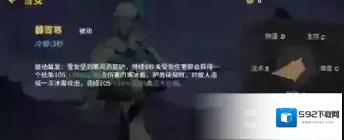 代号MOBA雪女
