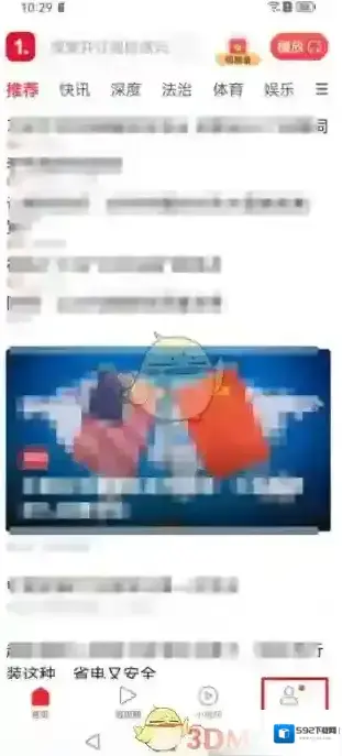 一点资讯通知
