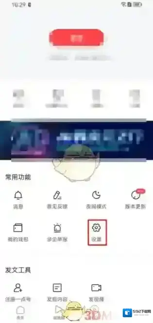 一点资讯设置