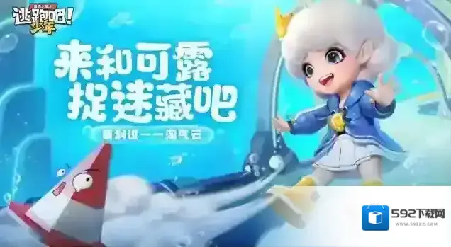 逃跑吧少年可露