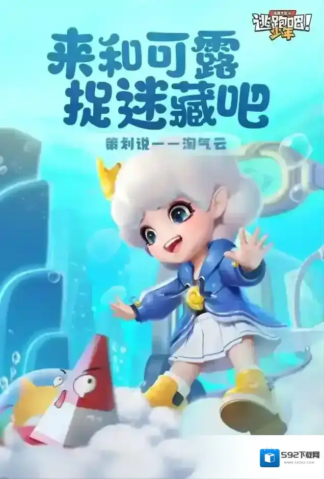 逃跑吧少年策划