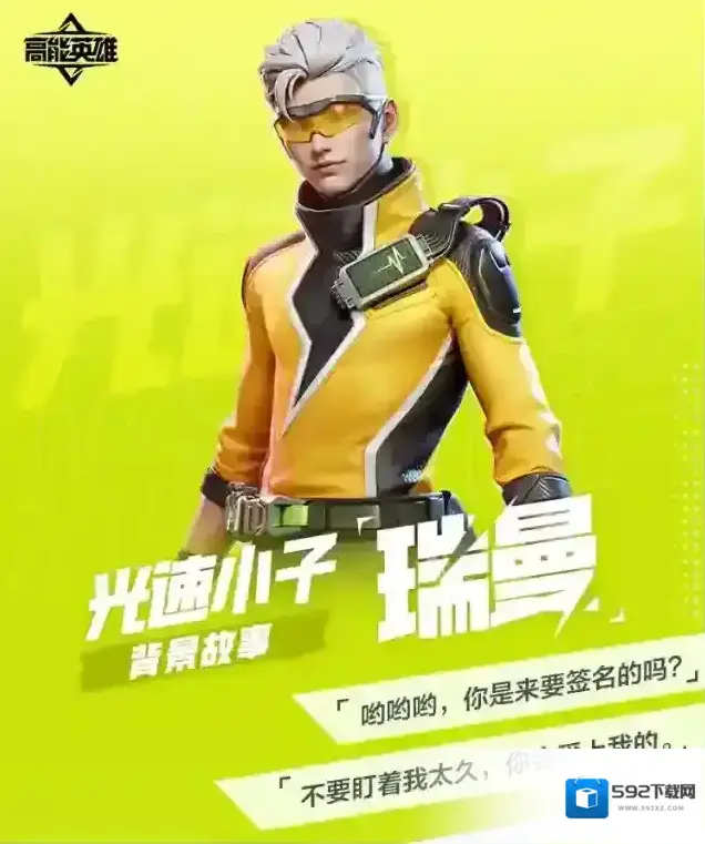 高能英雄瑞曼