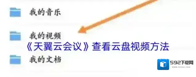 天翼云会议视频