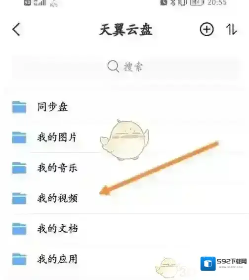 天翼云会议点击