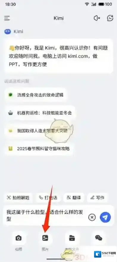 KIMI智能助手智能助手