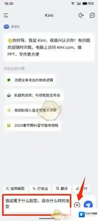 KIMI智能助手点击