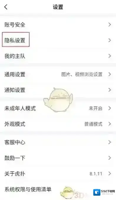 虎扑页面