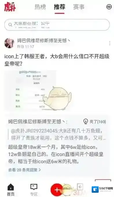 虎扑点击