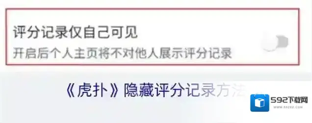 虎扑隐私设置