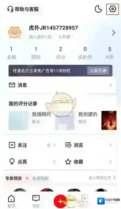 虎扑界面