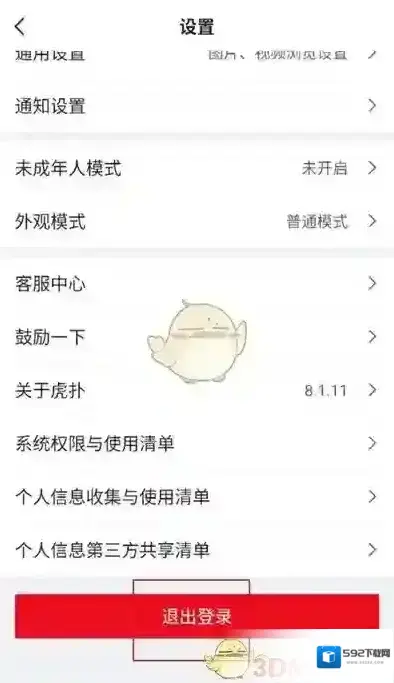 虎扑账号