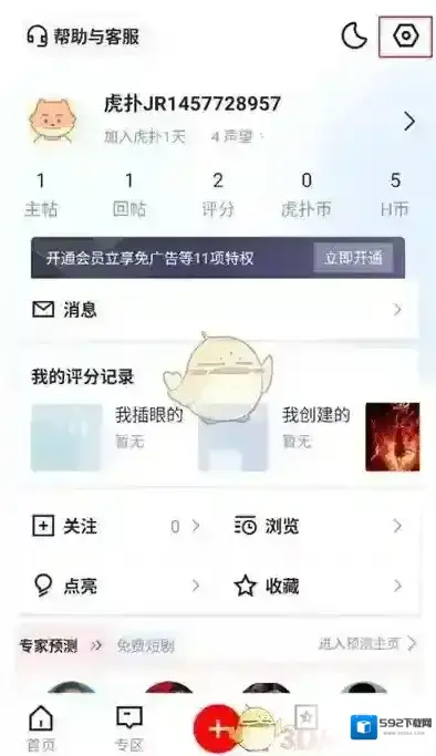 虎扑界面