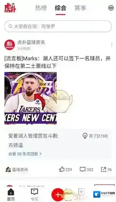 虎扑点击