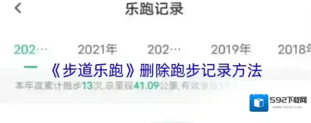 步道乐跑记录