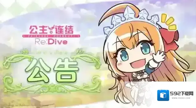 公主连结7月8日 11:00线上更新公告