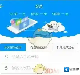 青海人社通实名认证