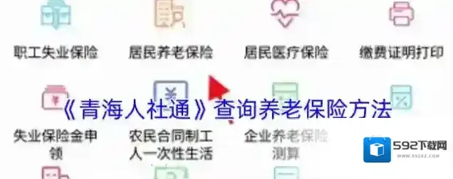 青海人社通点击