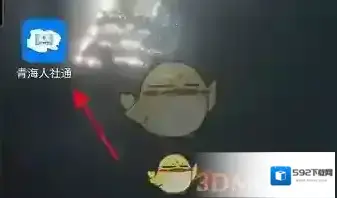 青海人社通信息