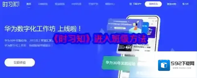 华为服务时习