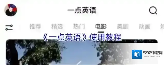 一点英语视频